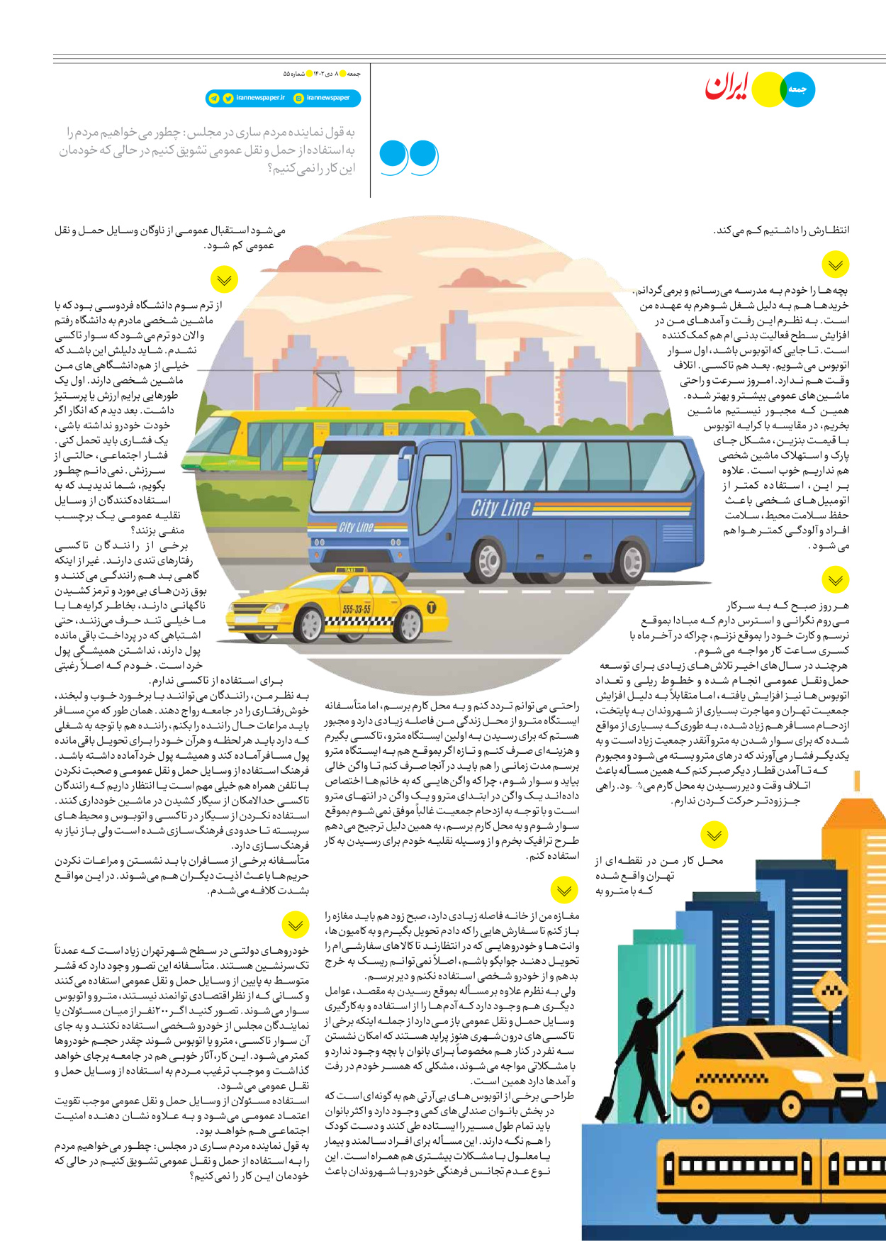 روزنامه ایران - ویژه نامه جمعه ۵۵ - ۰۷ دی ۱۴۰۲ - صفحه ۱۵
