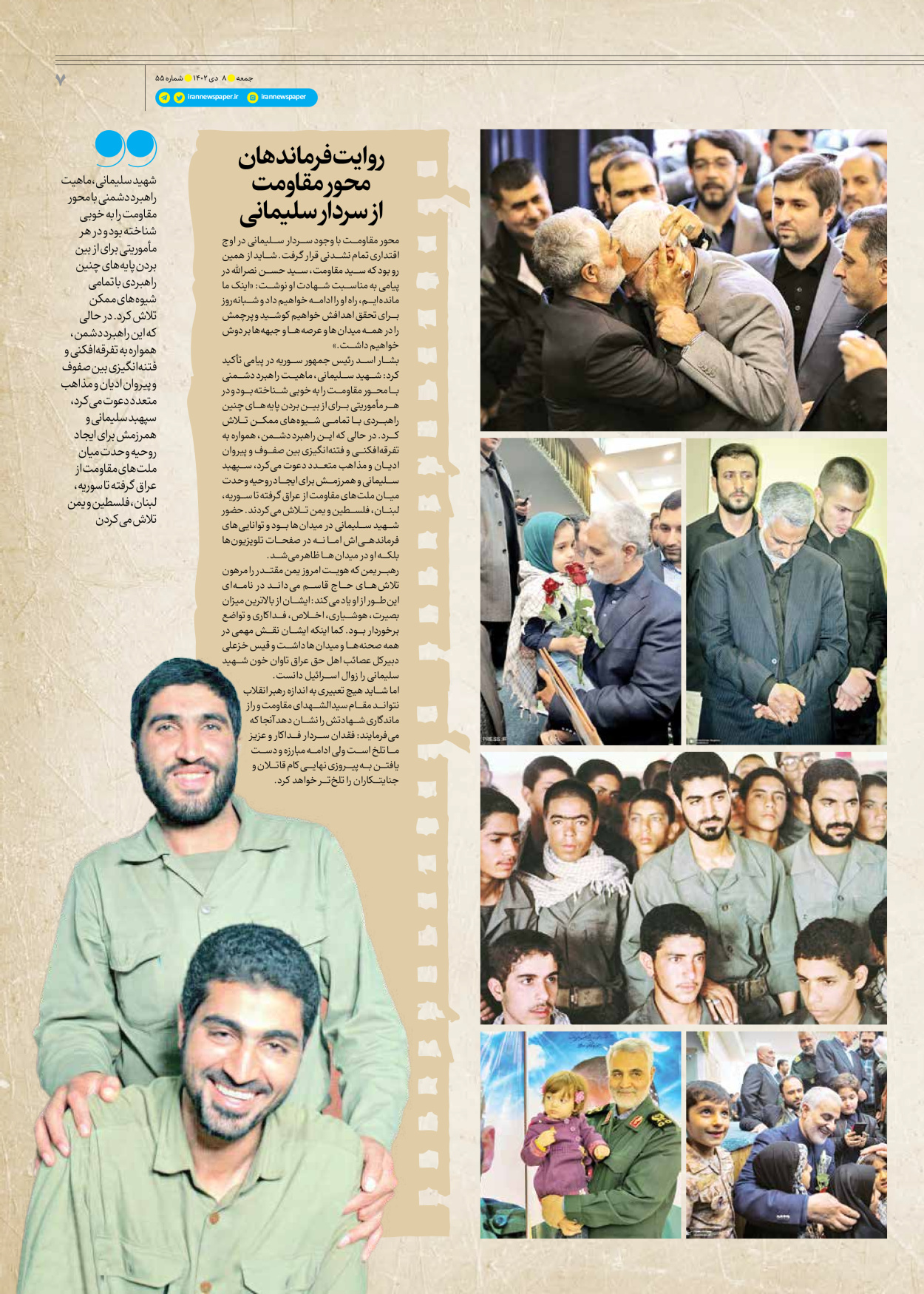 روزنامه ایران - ویژه نامه جمعه ۵۵ - ۰۷ دی ۱۴۰۲ - صفحه ۷