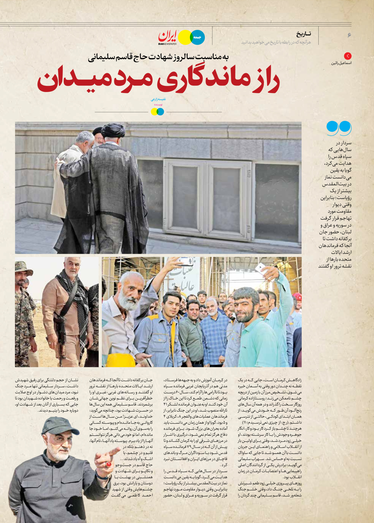 روزنامه ایران - ویژه نامه جمعه ۵۵ - ۰۷ دی ۱۴۰۲ - صفحه ۶
