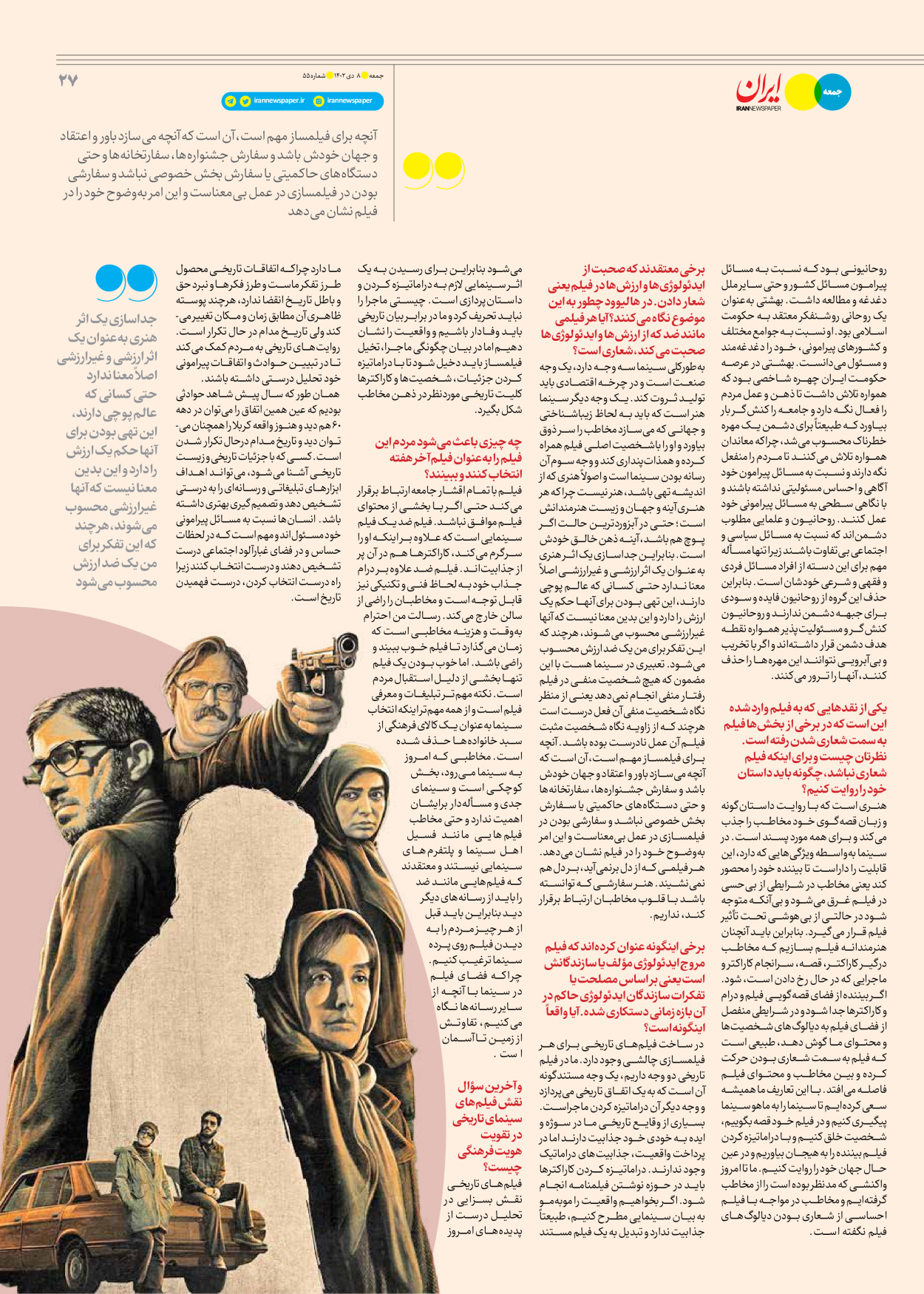 روزنامه ایران - ویژه نامه جمعه ۵۵ - ۰۷ دی ۱۴۰۲ - صفحه ۲۷