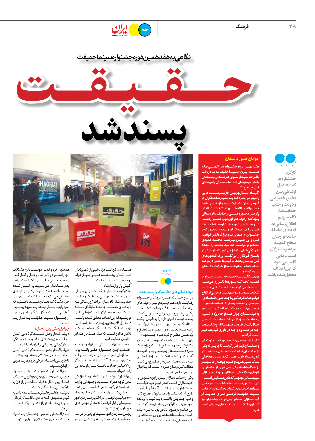 روزنامه ایران - ویژه نامه جمعه ۵۵ - ۰۷ دی ۱۴۰۲ - صفحه ۲۸