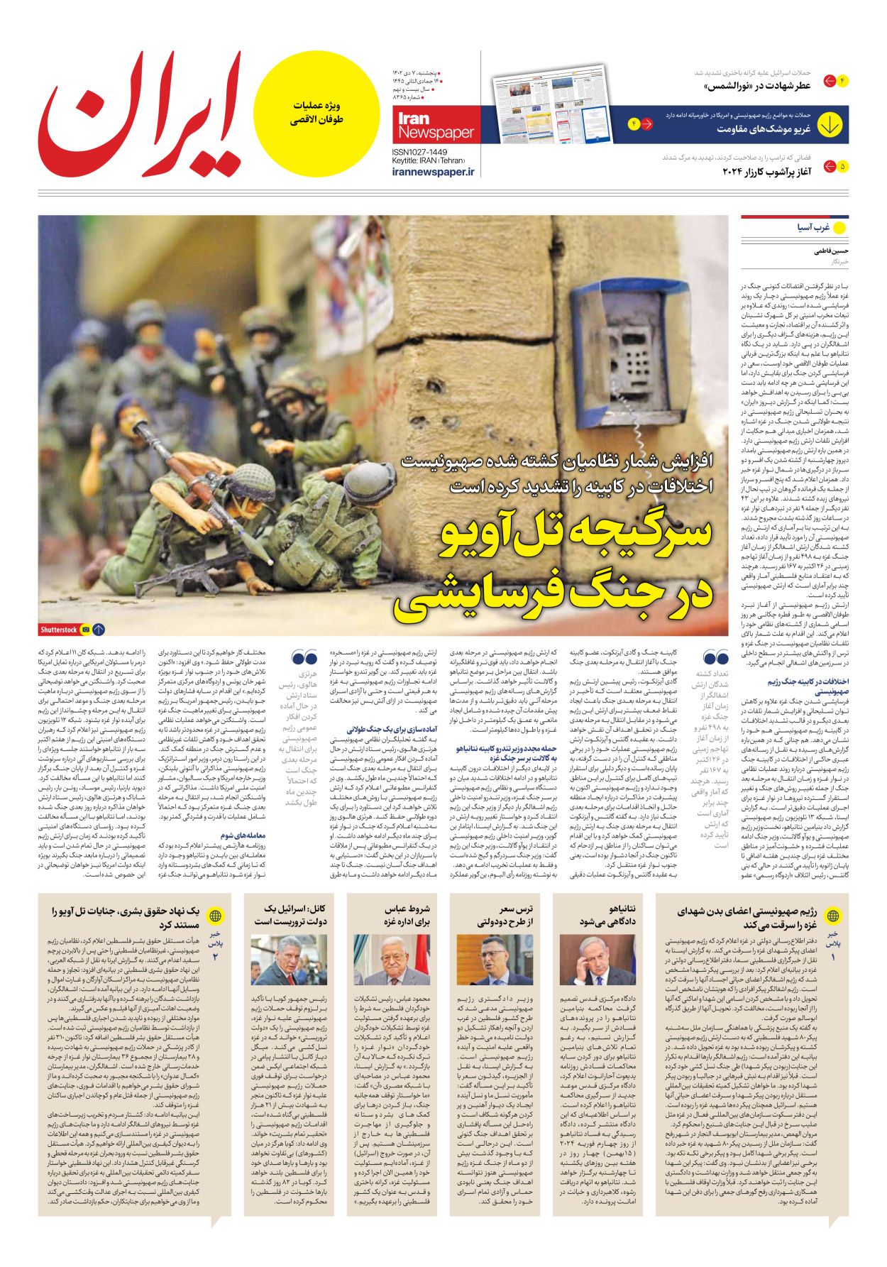 روزنامه ایران - شماره هشت هزار و سیصد و شصت و پنج - ۰۷ دی ۱۴۰۲ - صفحه ۳