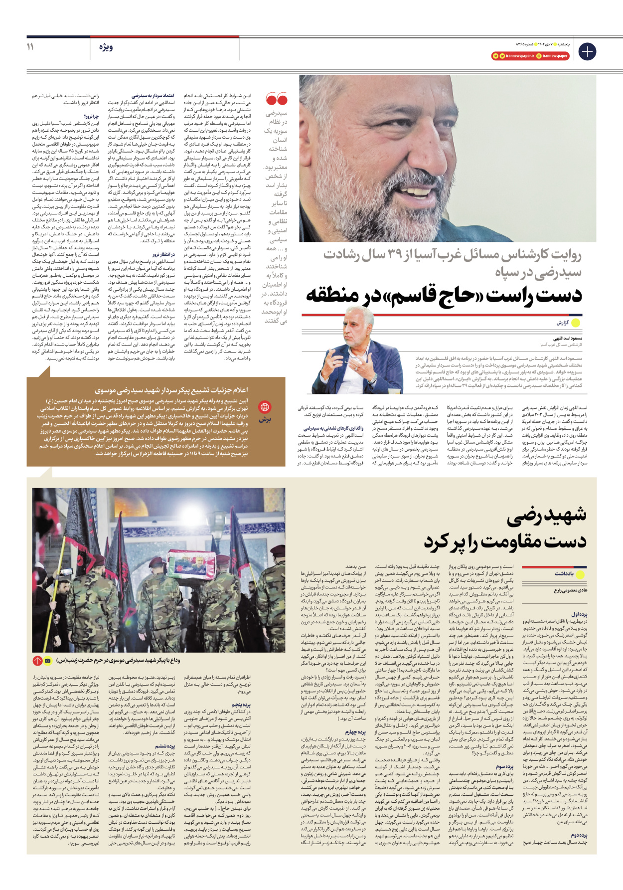 روزنامه ایران - شماره هشت هزار و سیصد و شصت و پنج - ۰۷ دی ۱۴۰۲ - صفحه ۱۱