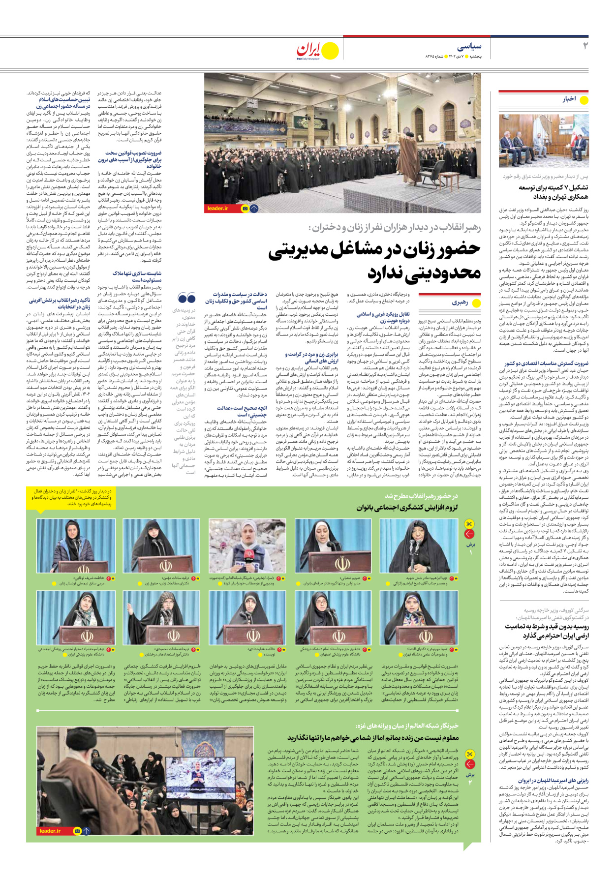 روزنامه ایران - شماره هشت هزار و سیصد و شصت و پنج - ۰۷ دی ۱۴۰۲ - صفحه ۲