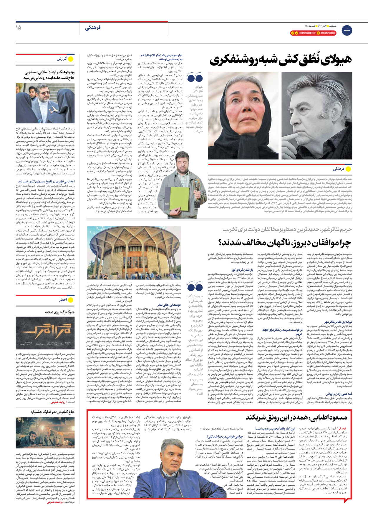 روزنامه ایران - شماره هشت هزار و سیصد و شصت و پنج - ۰۷ دی ۱۴۰۲ - صفحه ۱۵