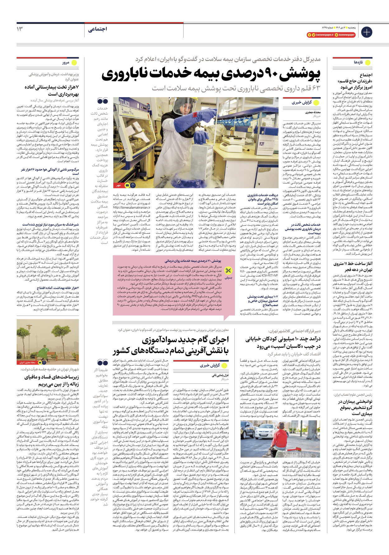 روزنامه ایران - شماره هشت هزار و سیصد و شصت و پنج - ۰۷ دی ۱۴۰۲ - صفحه ۱۳