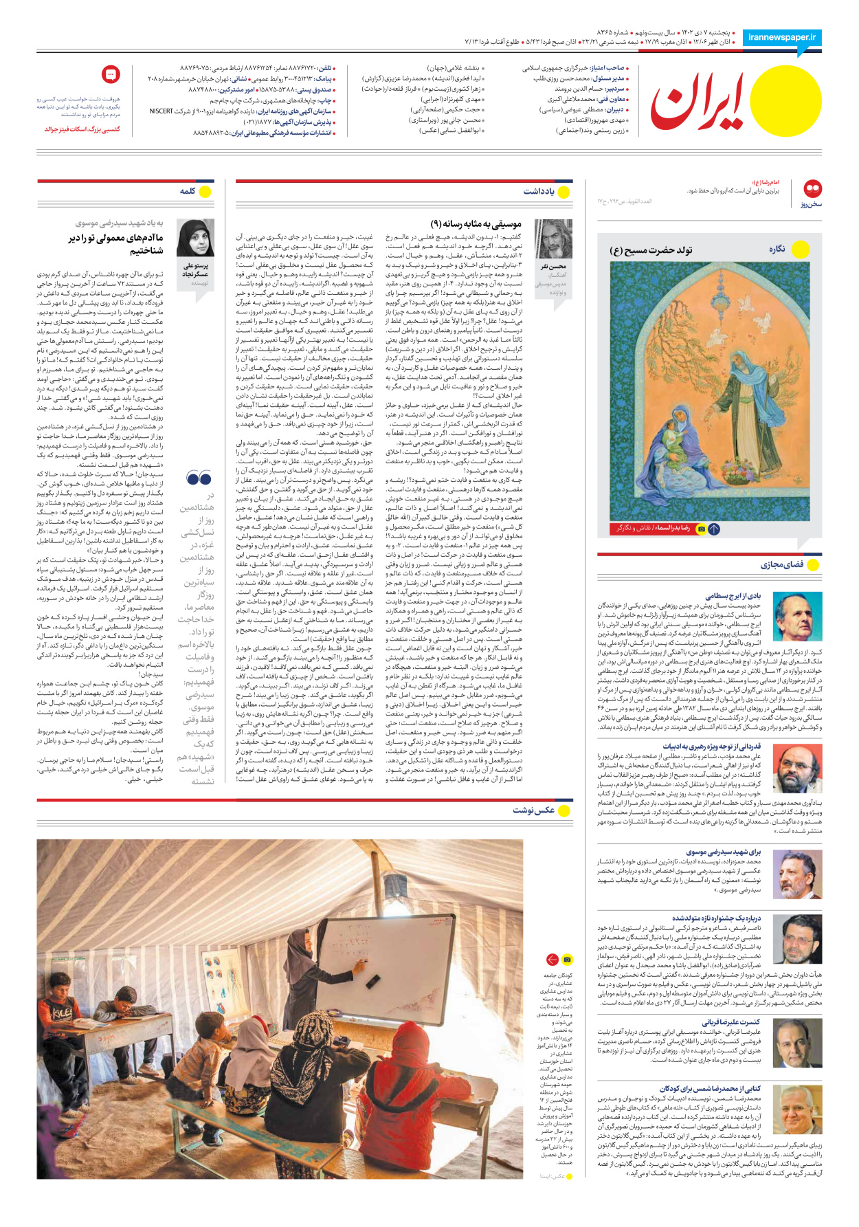 روزنامه ایران - شماره هشت هزار و سیصد و شصت و پنج - ۰۷ دی ۱۴۰۲ - صفحه ۱۶