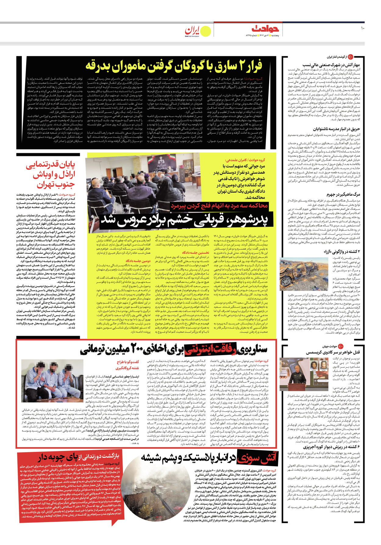 روزنامه ایران - شماره هشت هزار و سیصد و شصت و پنج - ۰۷ دی ۱۴۰۲ - صفحه ۱۰