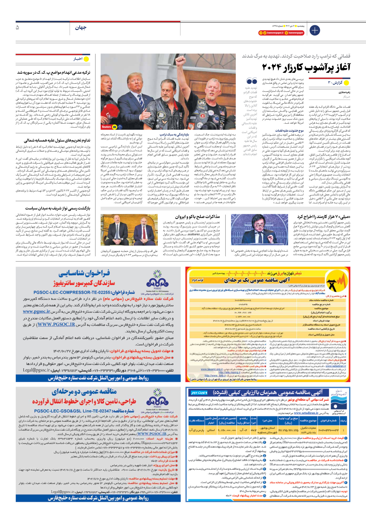 روزنامه ایران - شماره هشت هزار و سیصد و شصت و پنج - ۰۷ دی ۱۴۰۲ - صفحه ۵