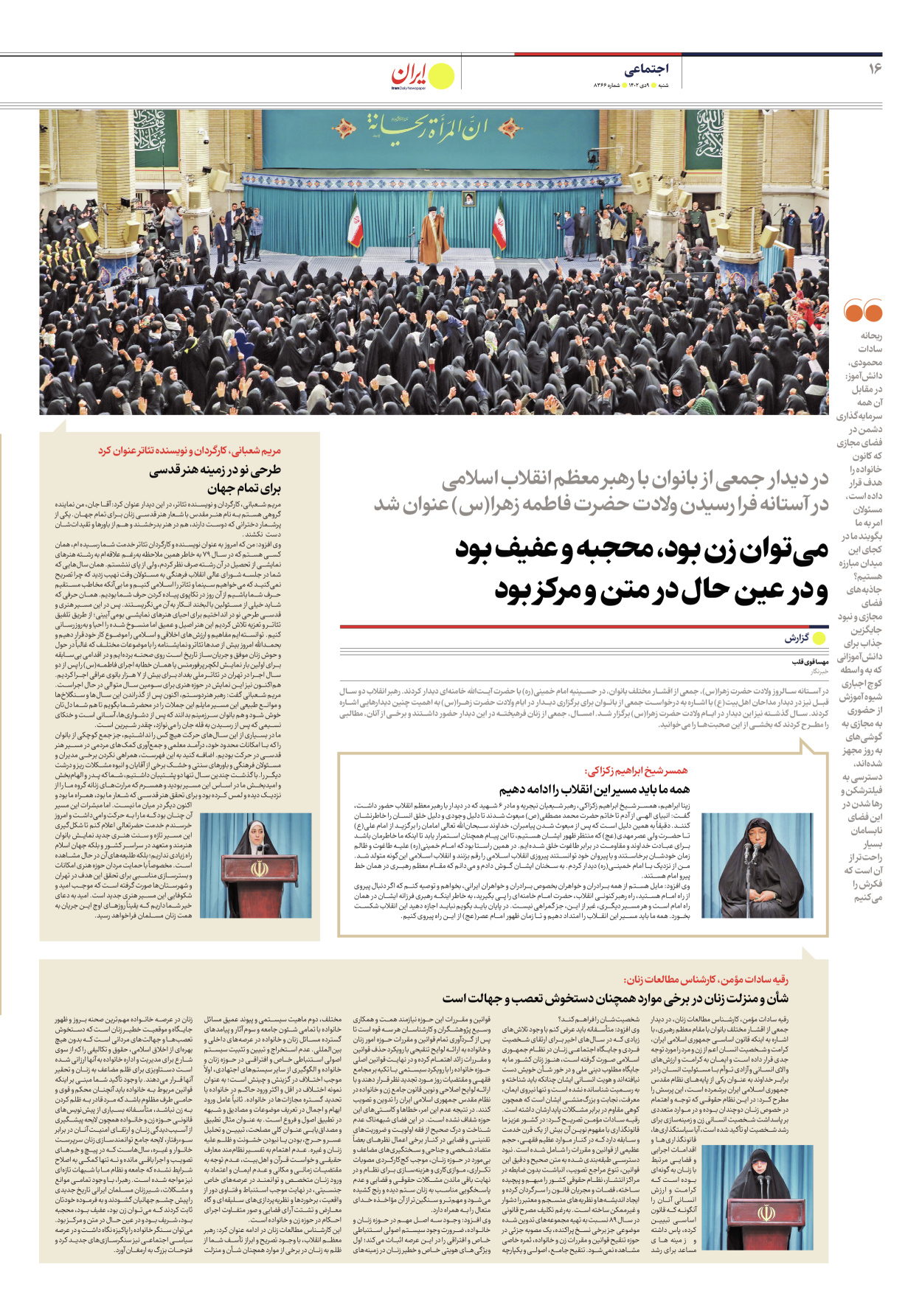 روزنامه ایران - شماره هشت هزار و سیصد و شصت و شش - ۰۹ دی ۱۴۰۲ - صفحه ۱۶