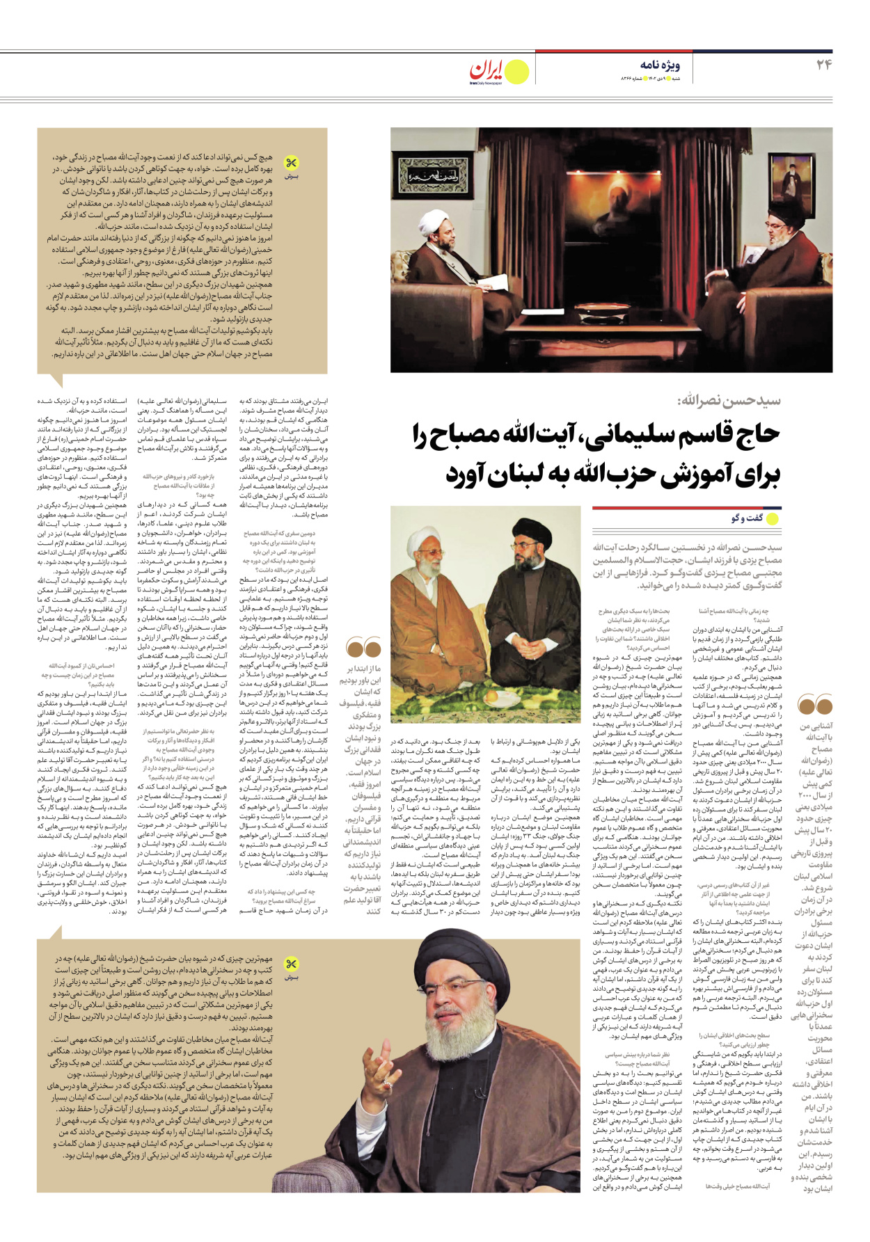 روزنامه ایران - شماره هشت هزار و سیصد و شصت و شش - ۰۹ دی ۱۴۰۲ - صفحه ۲۴