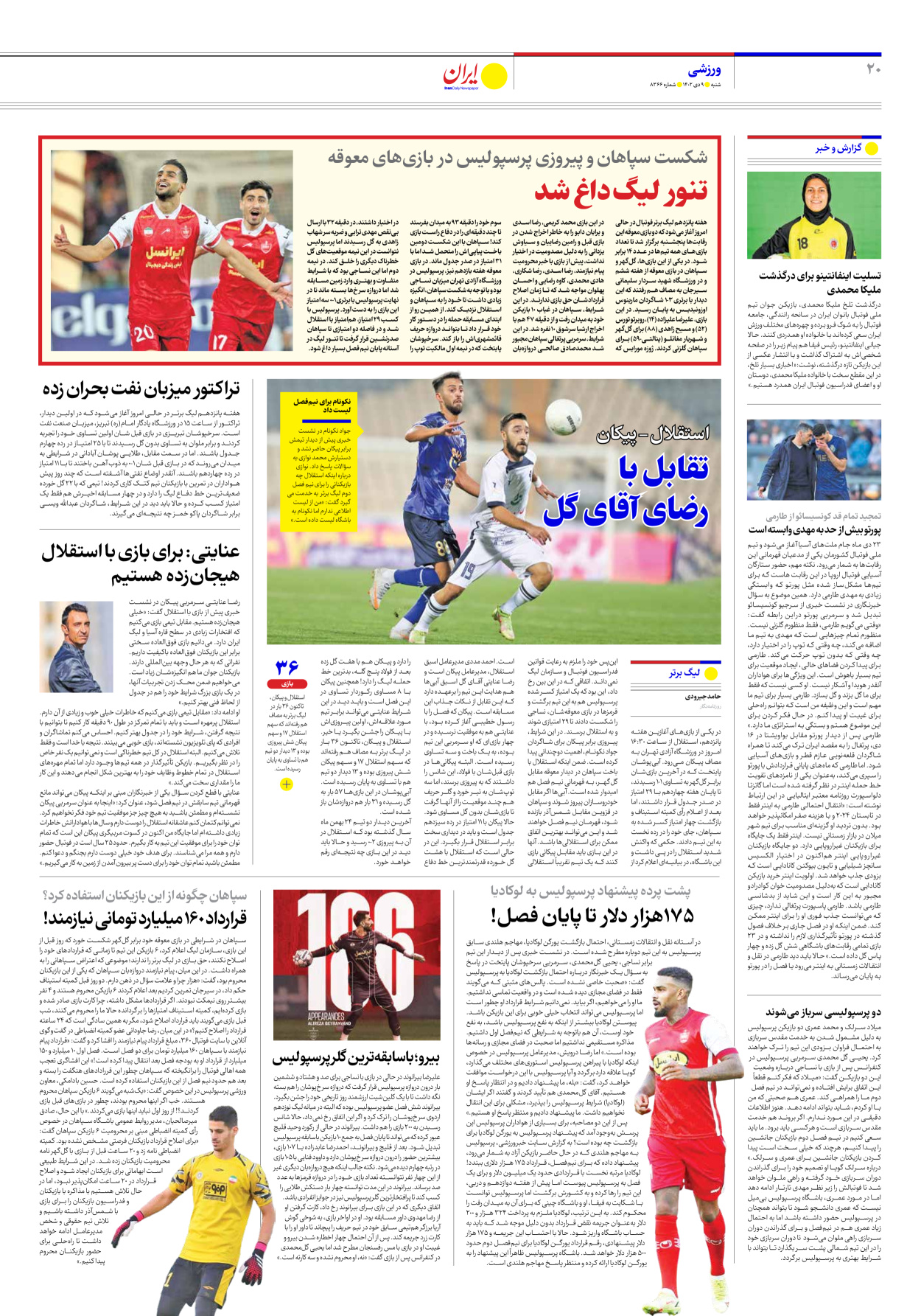 روزنامه ایران - شماره هشت هزار و سیصد و شصت و شش - ۰۹ دی ۱۴۰۲ - صفحه ۲۰
