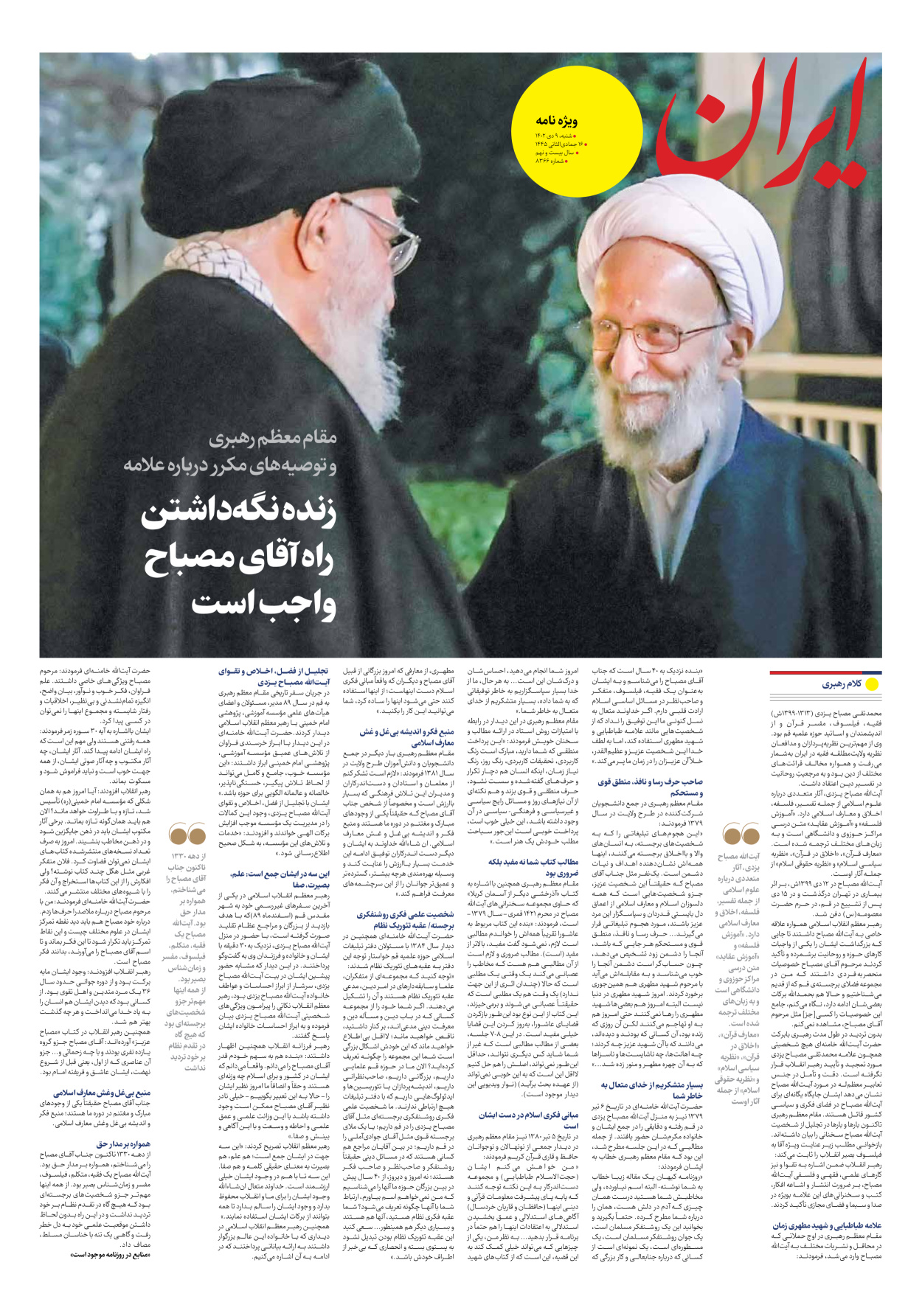 روزنامه ایران - شماره هشت هزار و سیصد و شصت و شش - ۰۹ دی ۱۴۰۲ - صفحه ۲۳