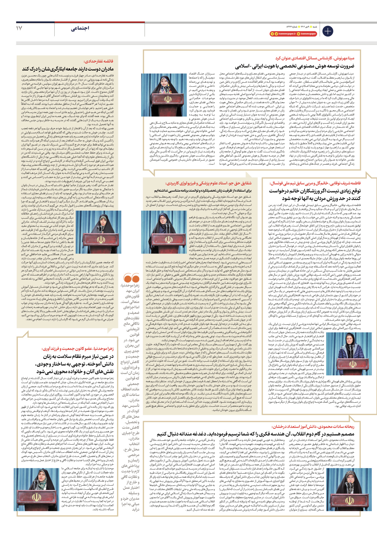 روزنامه ایران - شماره هشت هزار و سیصد و شصت و شش - ۰۹ دی ۱۴۰۲ - صفحه ۱۷