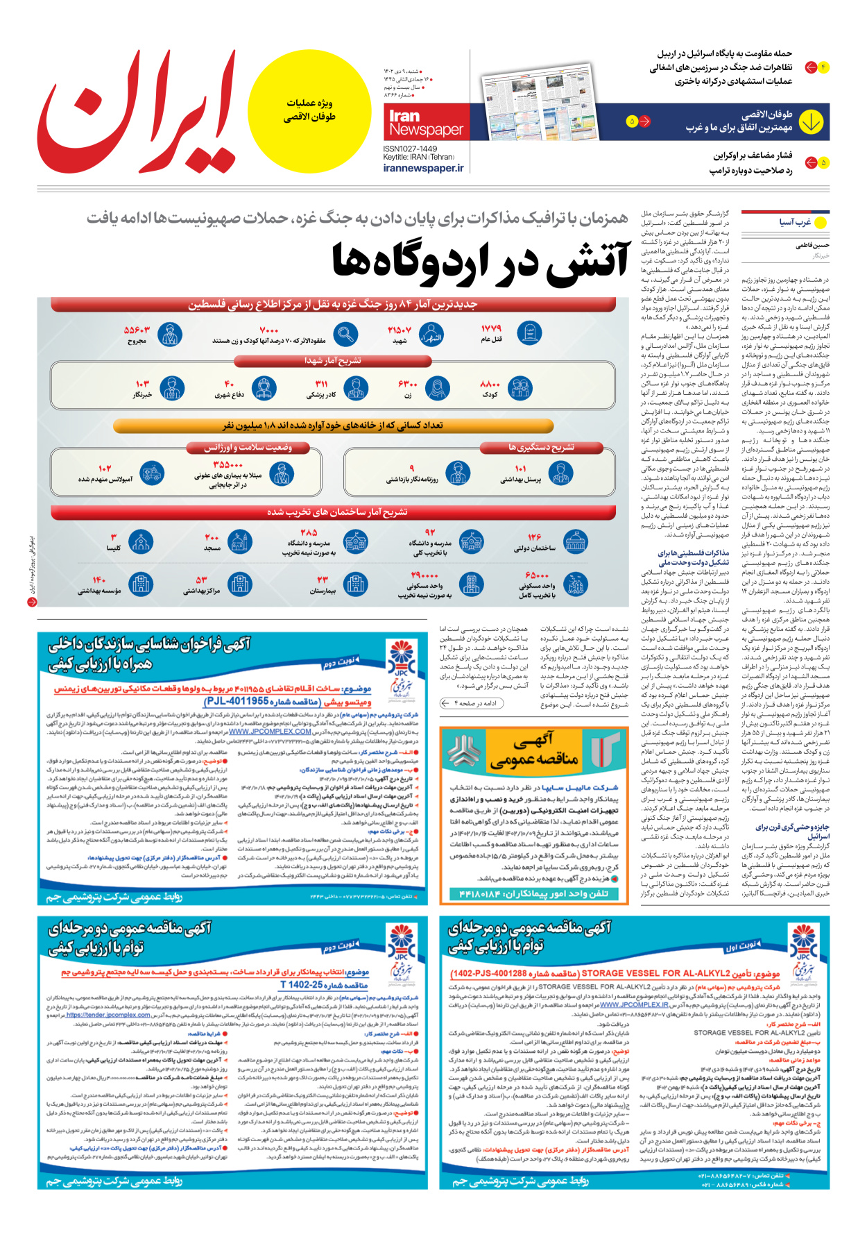 روزنامه ایران - شماره هشت هزار و سیصد و شصت و شش - ۰۹ دی ۱۴۰۲ - صفحه ۳
