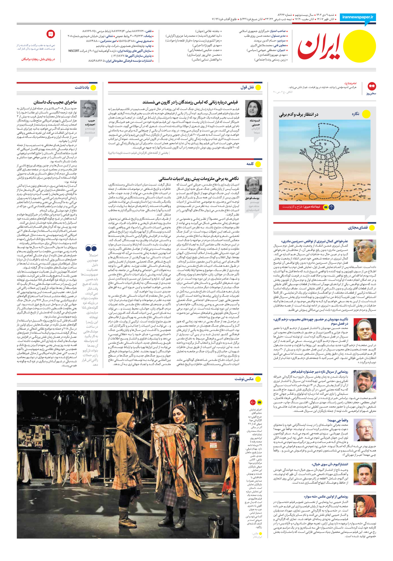 روزنامه ایران - شماره هشت هزار و سیصد و شصت و شش - ۰۹ دی ۱۴۰۲ - صفحه ۲۸
