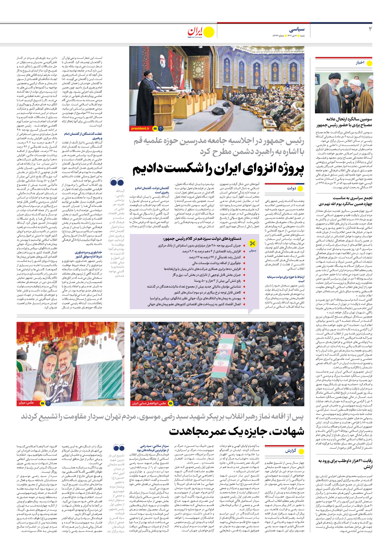 روزنامه ایران - شماره هشت هزار و سیصد و شصت و شش - ۰۹ دی ۱۴۰۲ - صفحه ۲