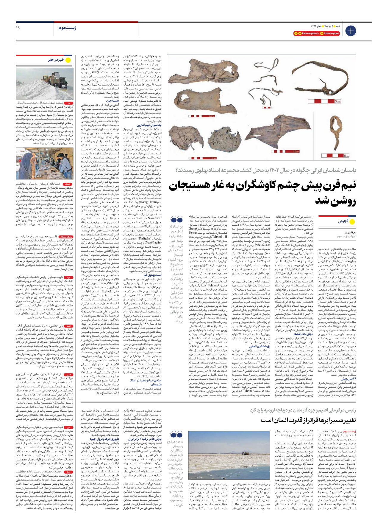 روزنامه ایران - شماره هشت هزار و سیصد و شصت و شش - ۰۹ دی ۱۴۰۲ - صفحه ۱۹