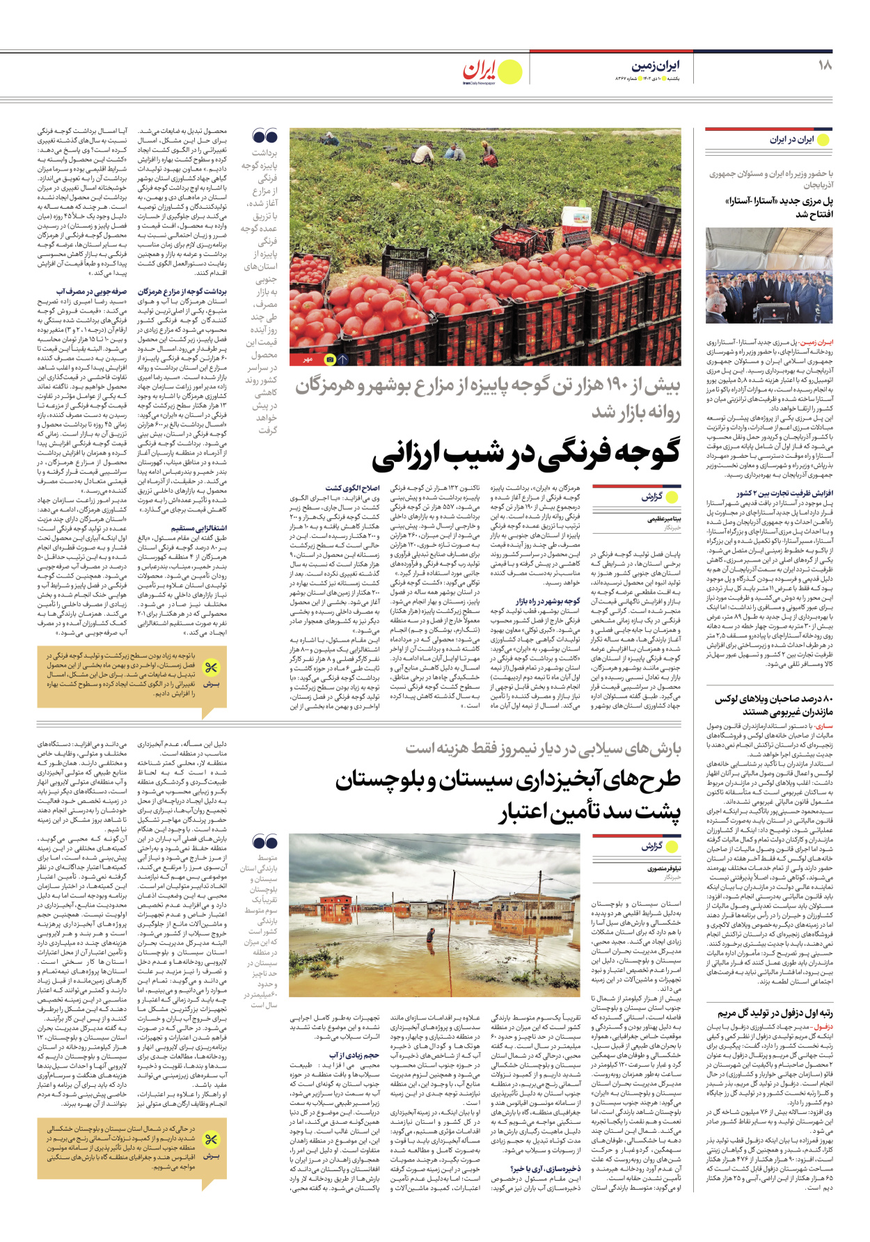 روزنامه ایران - شماره هشت هزار و سیصد و شصت و هفت - ۱۰ دی ۱۴۰۲ - صفحه ۱۸