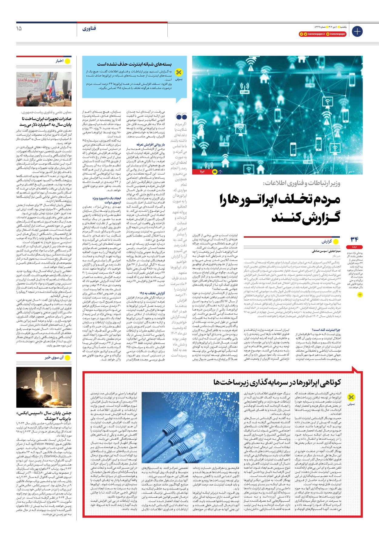 روزنامه ایران - شماره هشت هزار و سیصد و شصت و هفت - ۱۰ دی ۱۴۰۲ - صفحه ۱۵