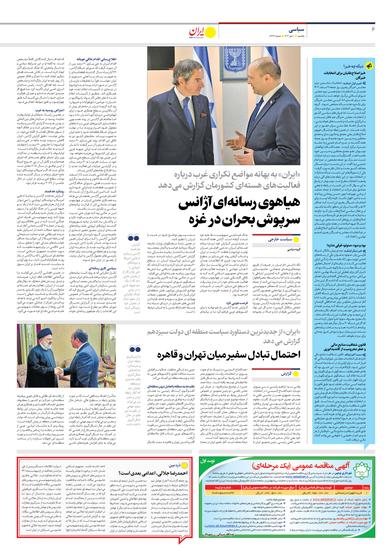 روزنامه ایران - شماره هشت هزار و سیصد و شصت و هفت - ۱۰ دی ۱۴۰۲ - صفحه ۶