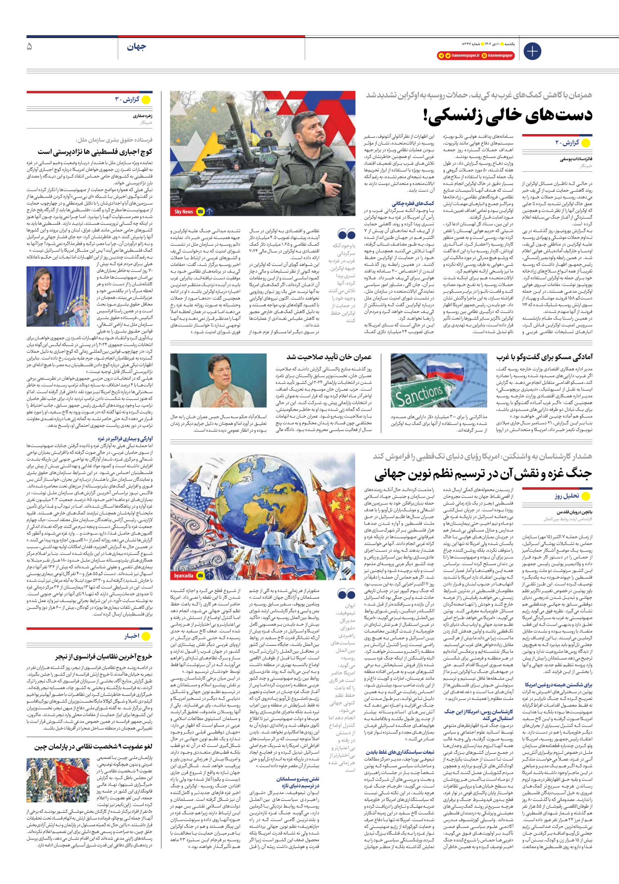 روزنامه ایران - شماره هشت هزار و سیصد و شصت و هفت - ۱۰ دی ۱۴۰۲ - صفحه ۵