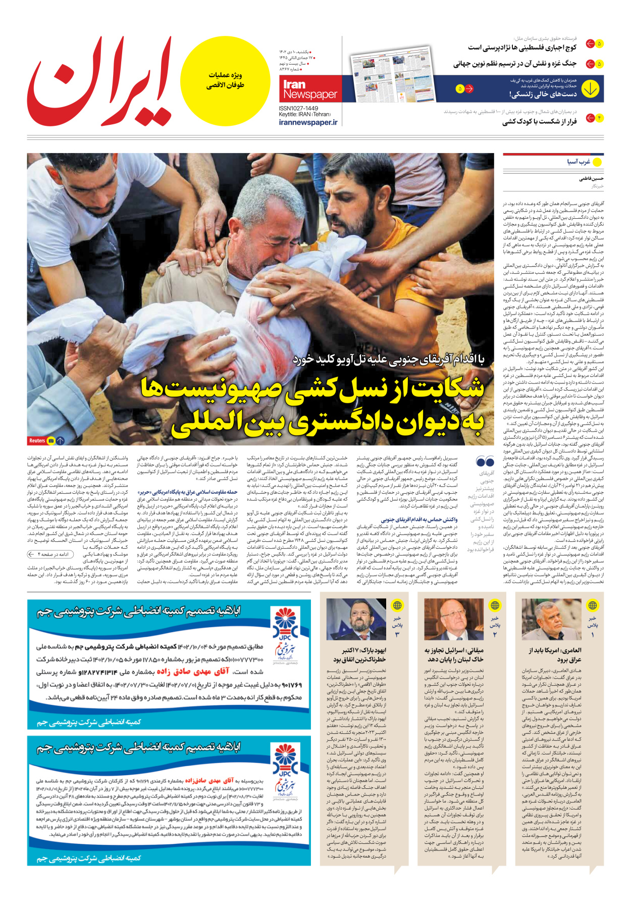 روزنامه ایران - شماره هشت هزار و سیصد و شصت و هفت - ۱۰ دی ۱۴۰۲ - صفحه ۳