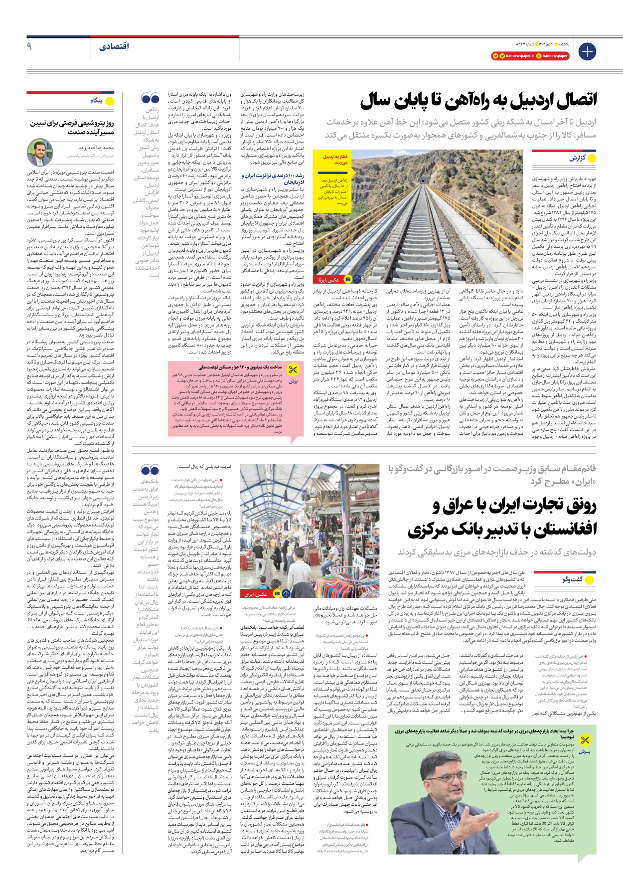 روزنامه ایران - شماره هشت هزار و سیصد و شصت و هفت - ۱۰ دی ۱۴۰۲ - صفحه ۹