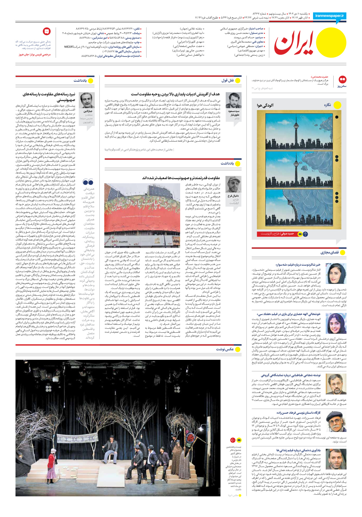 روزنامه ایران - شماره هشت هزار و سیصد و شصت و هفت - ۱۰ دی ۱۴۰۲ - صفحه ۲۴