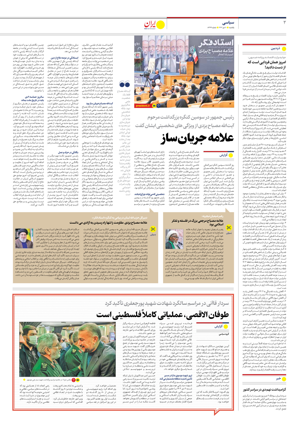 روزنامه ایران - شماره هشت هزار و سیصد و شصت و هفت - ۱۰ دی ۱۴۰۲ - صفحه ۲