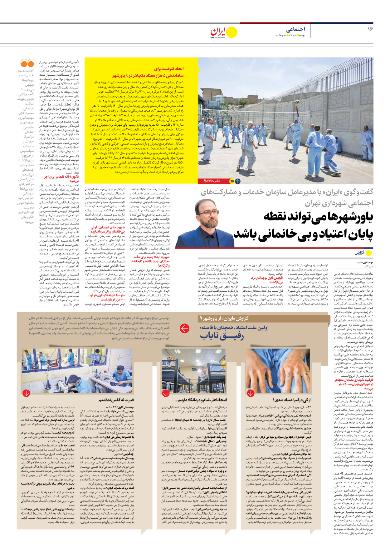 روزنامه ایران - شماره هشت هزار و سیصد و شصت و هشت - ۱۱ دی ۱۴۰۲ - صفحه ۱۶