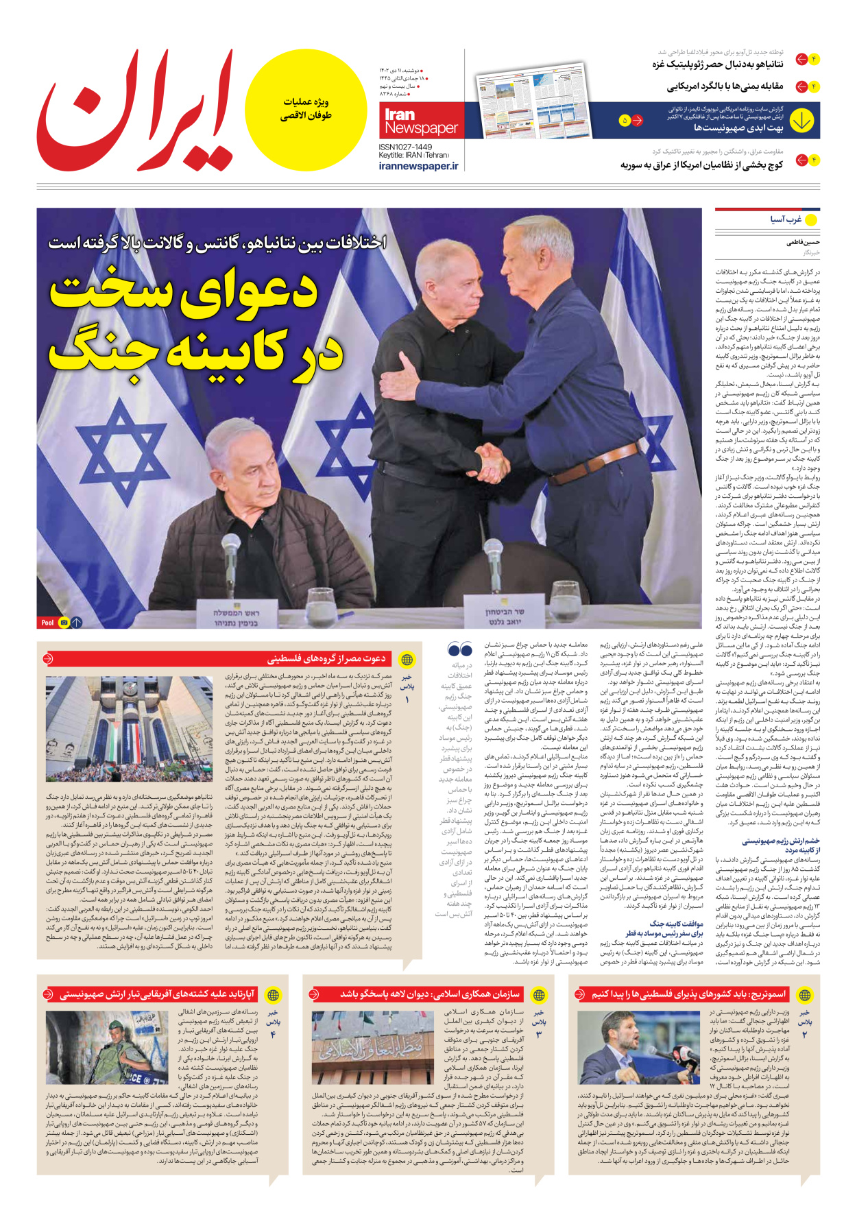 روزنامه ایران - شماره هشت هزار و سیصد و شصت و هشت - ۱۱ دی ۱۴۰۲ - صفحه ۳