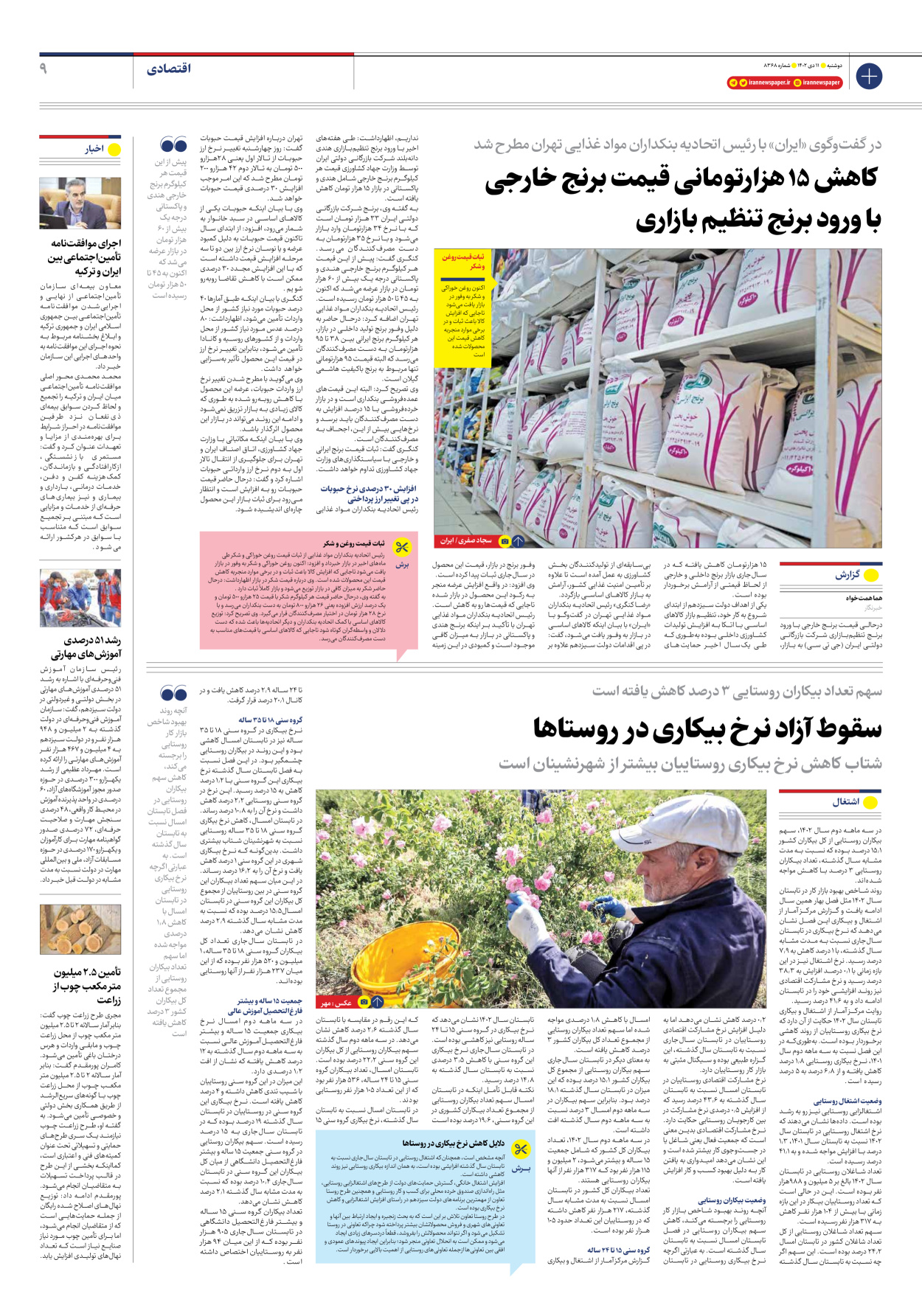 روزنامه ایران - شماره هشت هزار و سیصد و شصت و هشت - ۱۱ دی ۱۴۰۲ - صفحه ۹