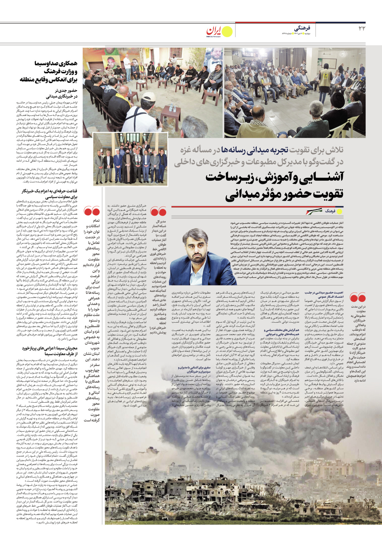 روزنامه ایران - شماره هشت هزار و سیصد و شصت و هشت - ۱۱ دی ۱۴۰۲ - صفحه ۲۲