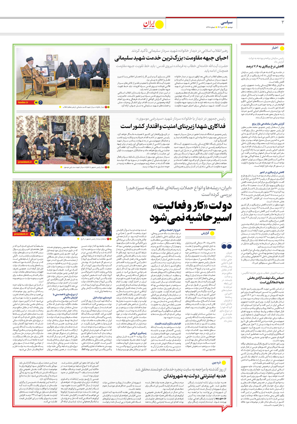 روزنامه ایران - شماره هشت هزار و سیصد و شصت و هشت - ۱۱ دی ۱۴۰۲ - صفحه ۲