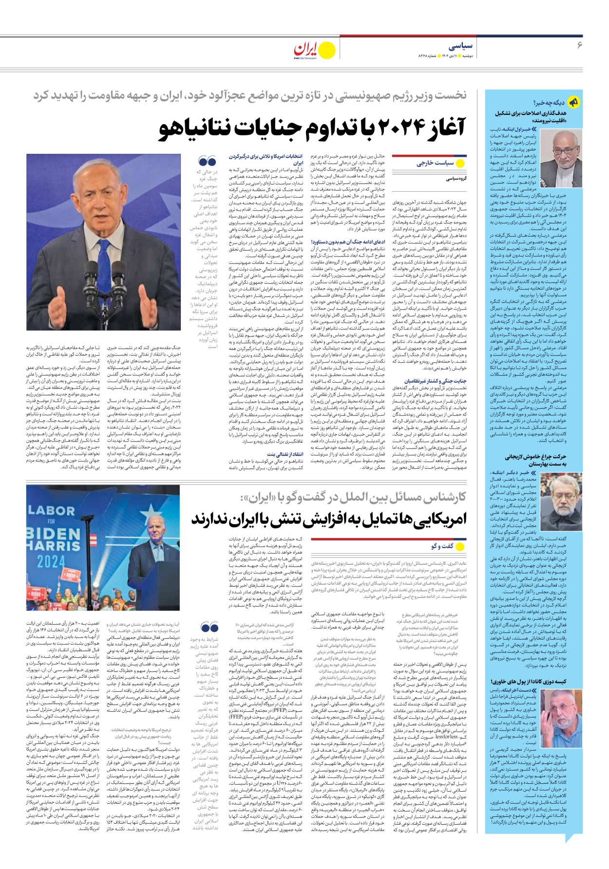  - شماره هشت هزار و سیصد و شصت و هشت - ۱۱ دی ۱۴۰۲