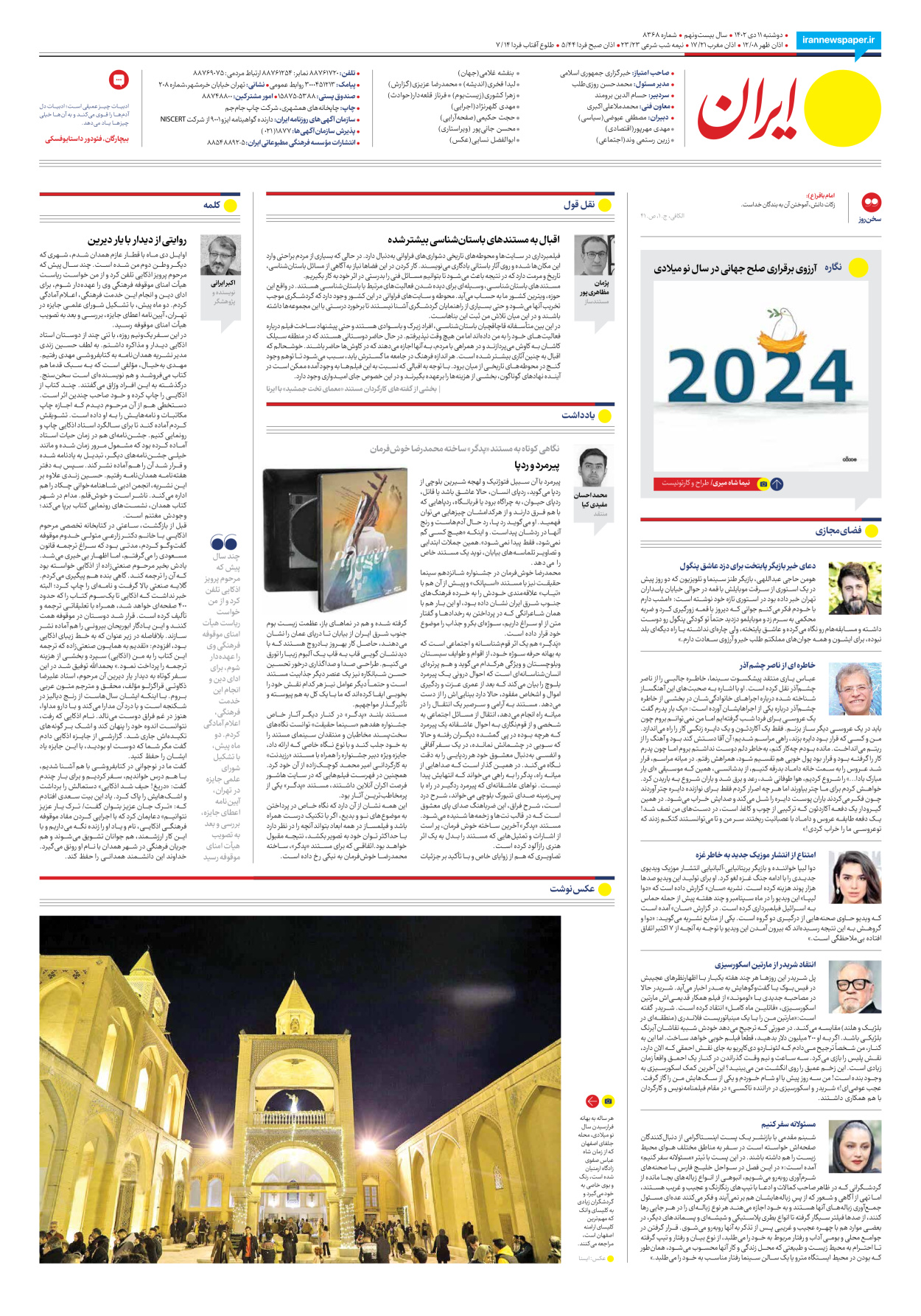 روزنامه ایران - شماره هشت هزار و سیصد و شصت و هشت - ۱۱ دی ۱۴۰۲ - صفحه ۲۴