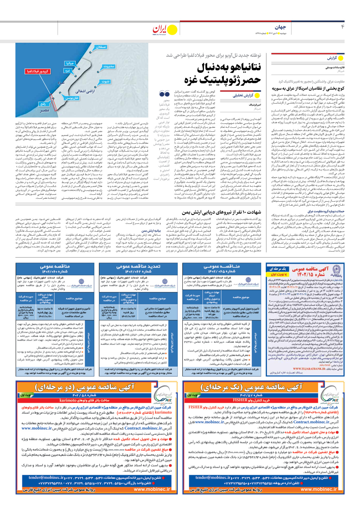 روزنامه ایران - شماره هشت هزار و سیصد و شصت و هشت - ۱۱ دی ۱۴۰۲ - صفحه ۴