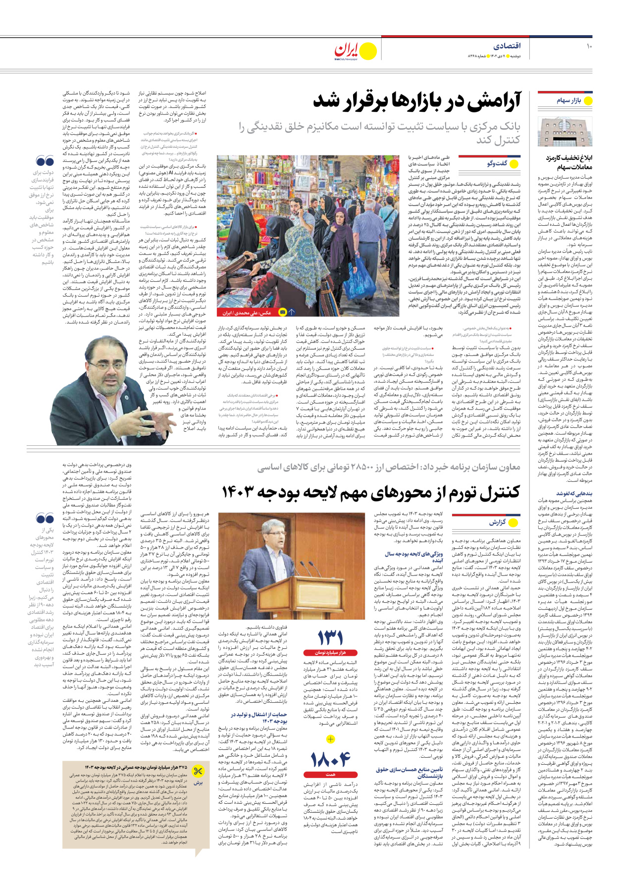 روزنامه ایران - شماره هشت هزار و سیصد و شصت و هشت - ۱۱ دی ۱۴۰۲ - صفحه ۱۰