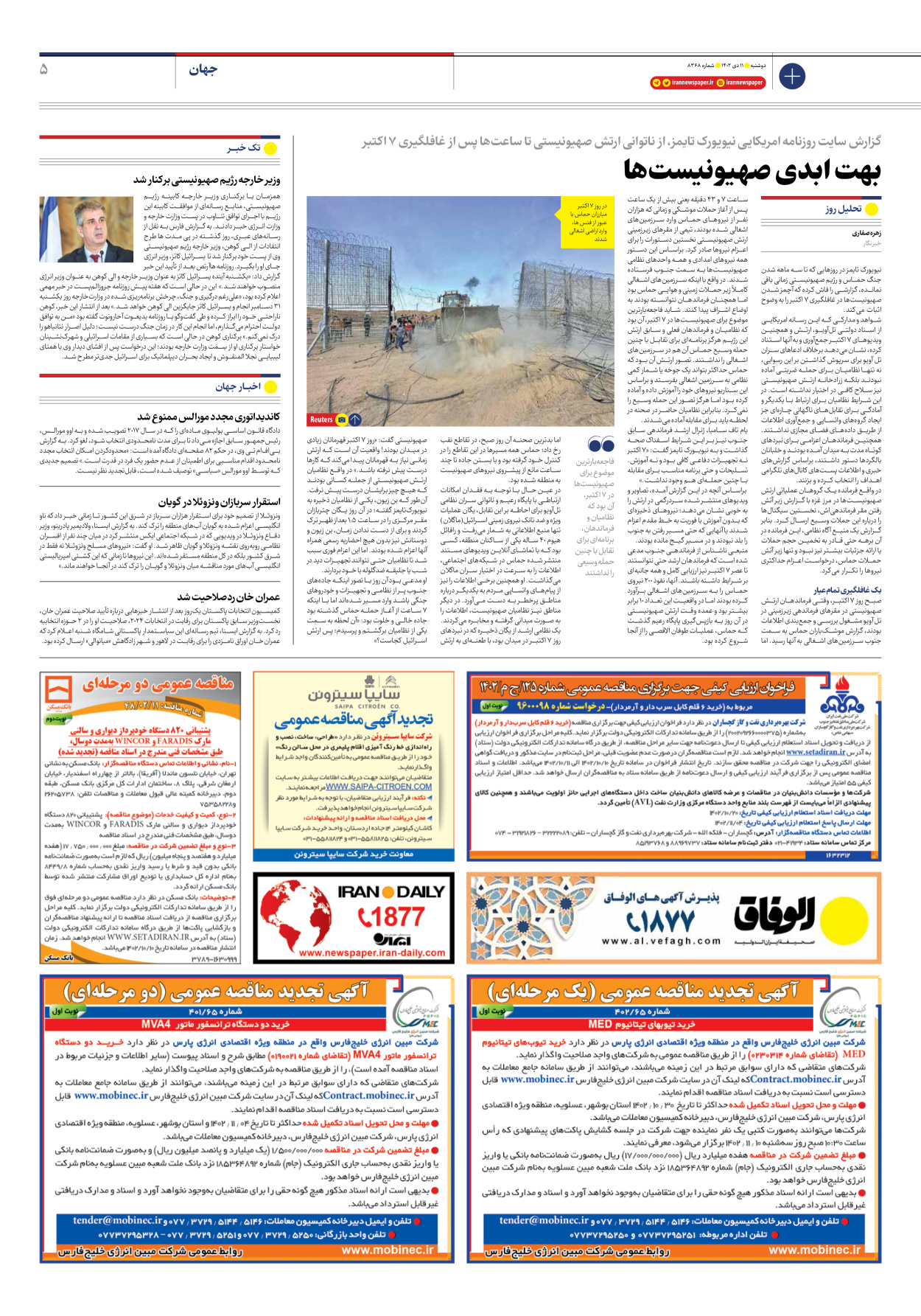 روزنامه ایران - شماره هشت هزار و سیصد و شصت و هشت - ۱۱ دی ۱۴۰۲ - صفحه ۵
