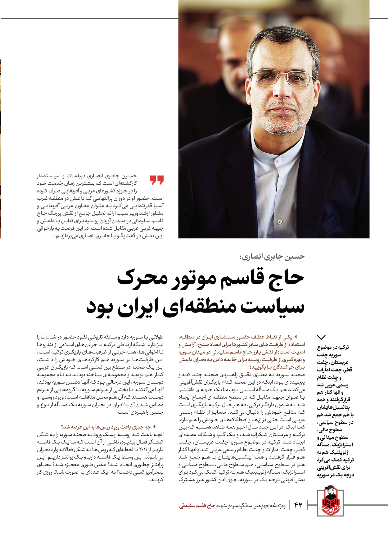 روزنامه ایران - ویژه نامه ویژ ه نامه چهارمین سالگرد شهادت سردار سلیمانی - ۱۳ دی ۱۴۰۲ - صفحه ۴۲