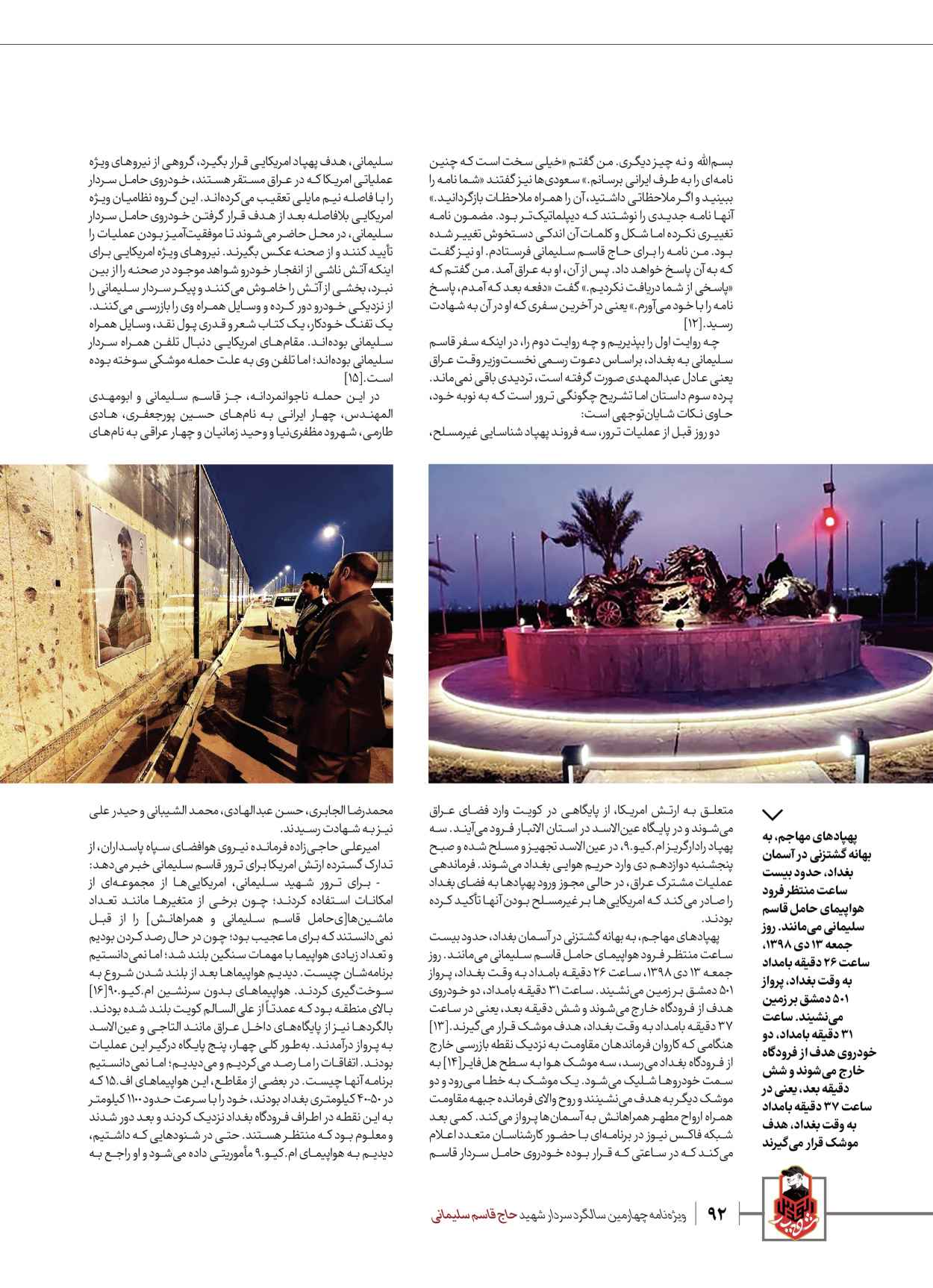 روزنامه ایران - ویژه نامه ویژ ه نامه چهارمین سالگرد شهادت سردار سلیمانی - ۱۳ دی ۱۴۰۲ - صفحه ۹۲