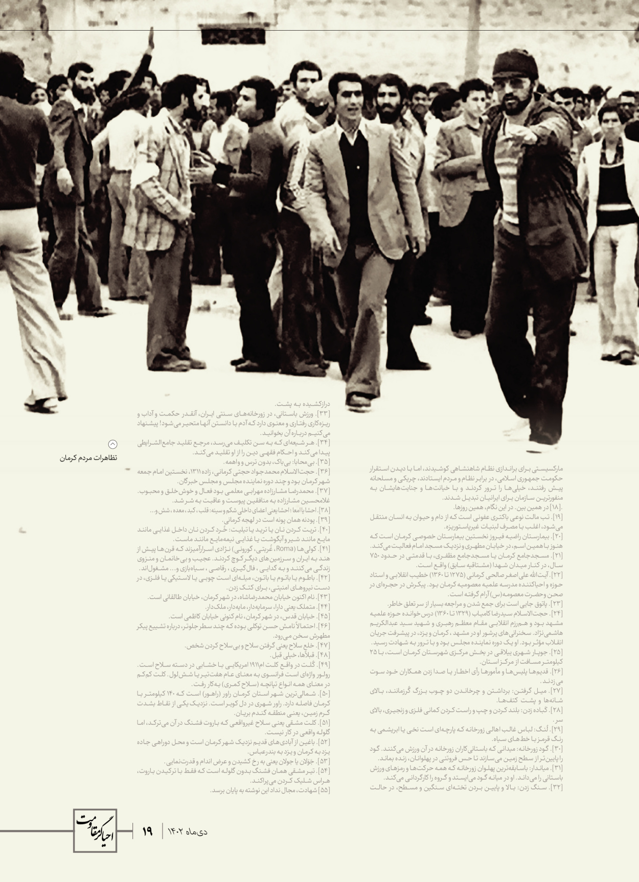 روزنامه ایران - ویژه نامه ویژ ه نامه چهارمین سالگرد شهادت سردار سلیمانی - ۱۳ دی ۱۴۰۲ - صفحه ۱۹