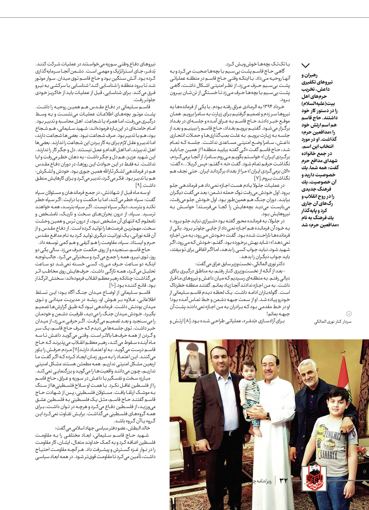 روزنامه ایران - ویژه نامه ویژ ه نامه چهارمین سالگرد شهادت سردار سلیمانی - ۱۳ دی ۱۴۰۲ - صفحه ۳۲