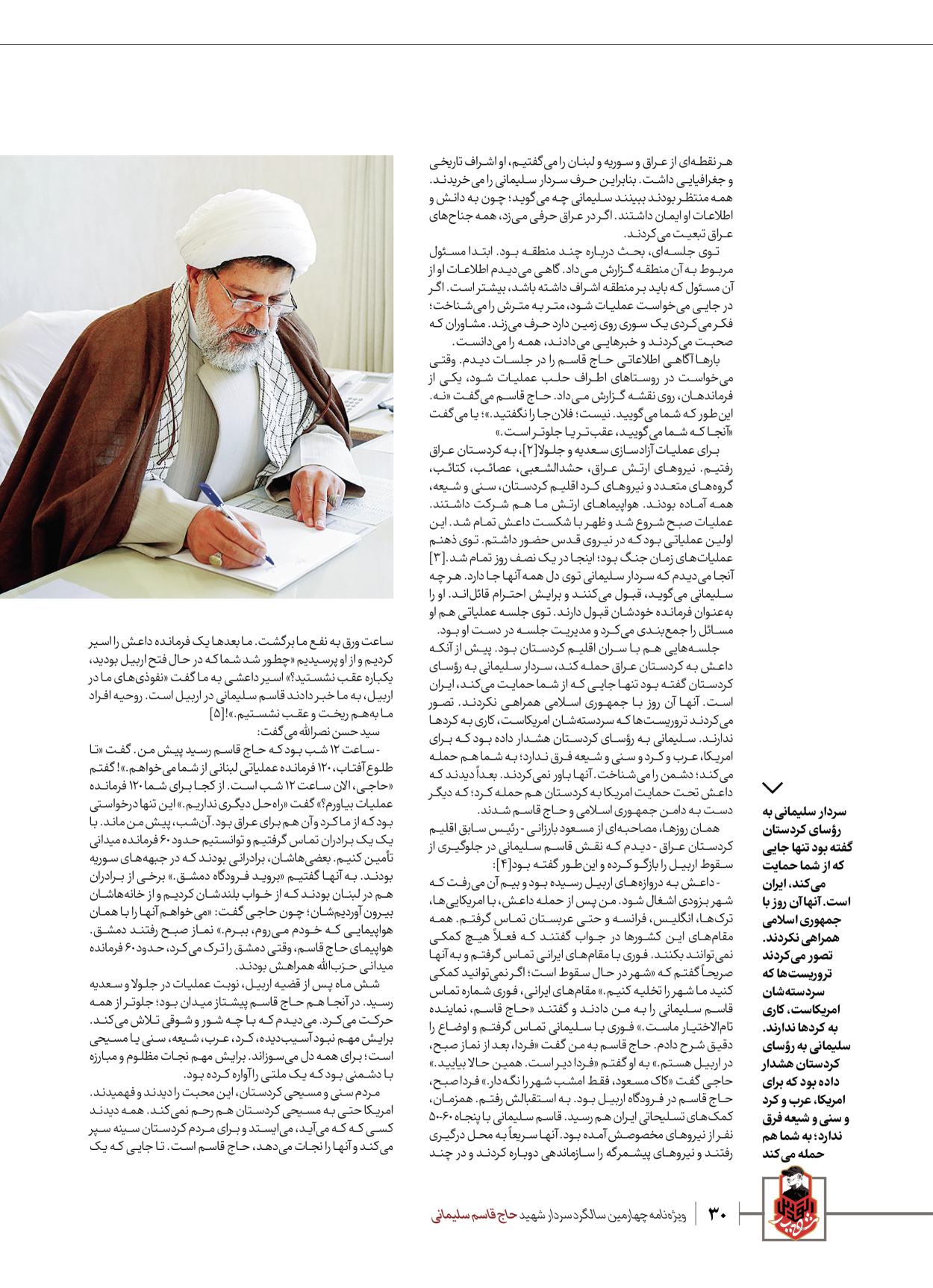 روزنامه ایران - ویژه نامه ویژ ه نامه چهارمین سالگرد شهادت سردار سلیمانی - ۱۳ دی ۱۴۰۲ - صفحه ۳۰