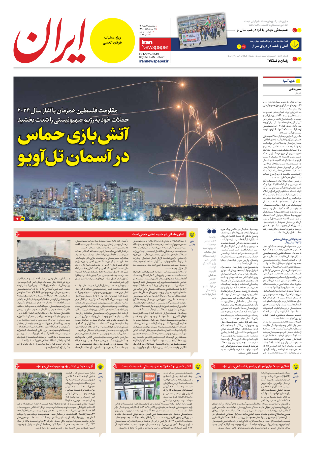 روزنامه ایران - شماره هشت هزار و سیصد و شصت و نه - ۱۲ دی ۱۴۰۲ - صفحه ۳