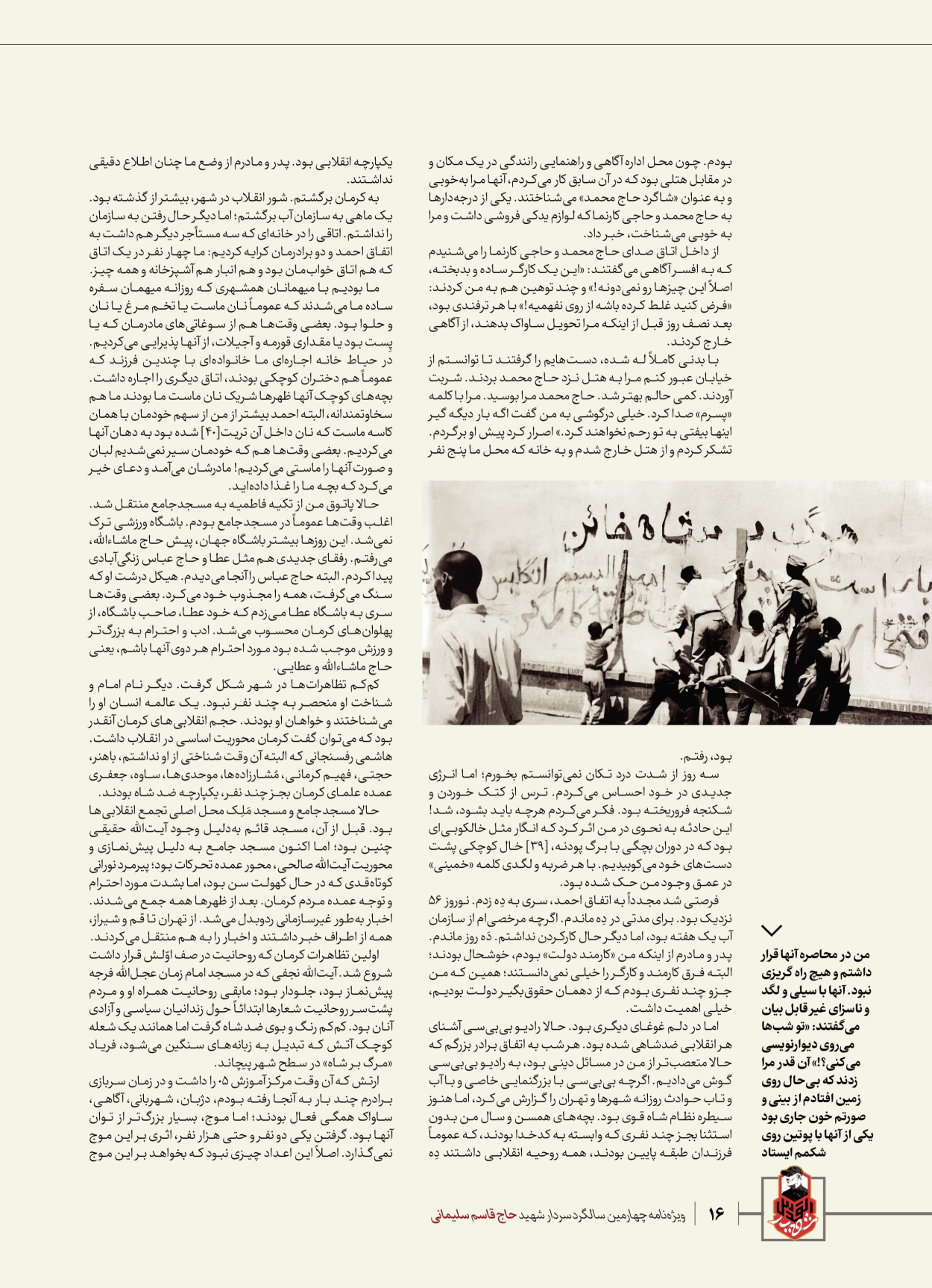 روزنامه ایران - ویژه نامه ویژ ه نامه چهارمین سالگرد شهادت سردار سلیمانی - ۱۳ دی ۱۴۰۲ - صفحه ۱۶