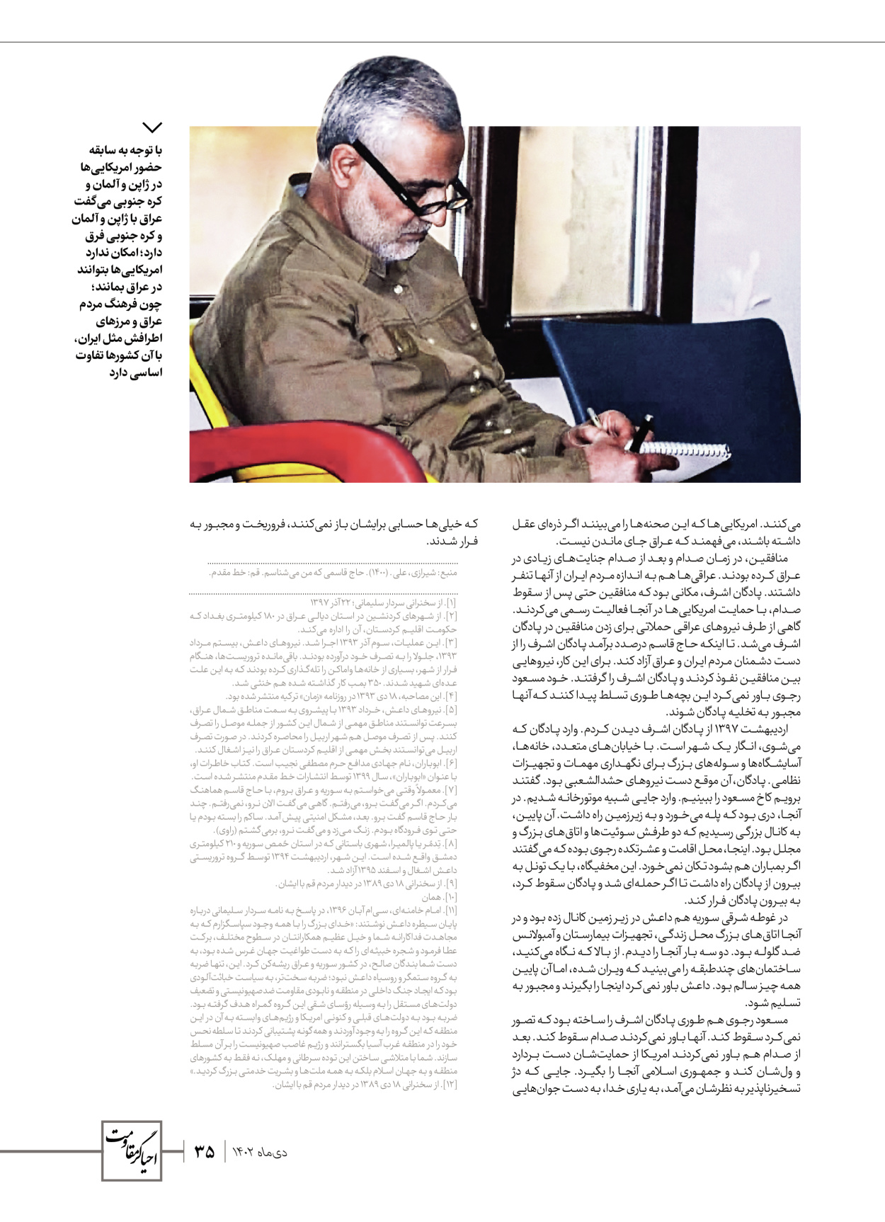 روزنامه ایران - ویژه نامه ویژ ه نامه چهارمین سالگرد شهادت سردار سلیمانی - ۱۳ دی ۱۴۰۲ - صفحه ۳۵