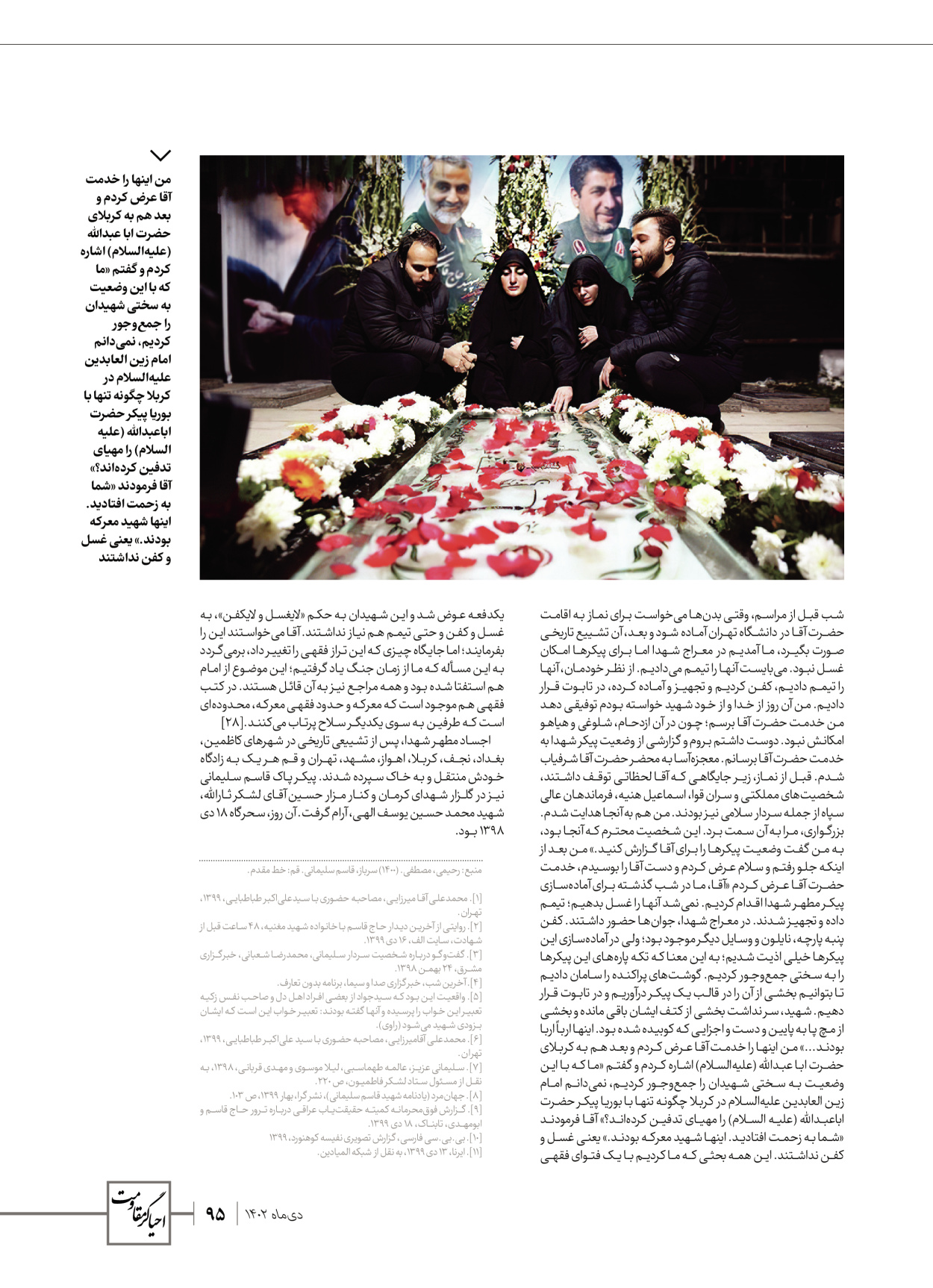 روزنامه ایران - ویژه نامه ویژ ه نامه چهارمین سالگرد شهادت سردار سلیمانی - ۱۳ دی ۱۴۰۲ - صفحه ۹۵
