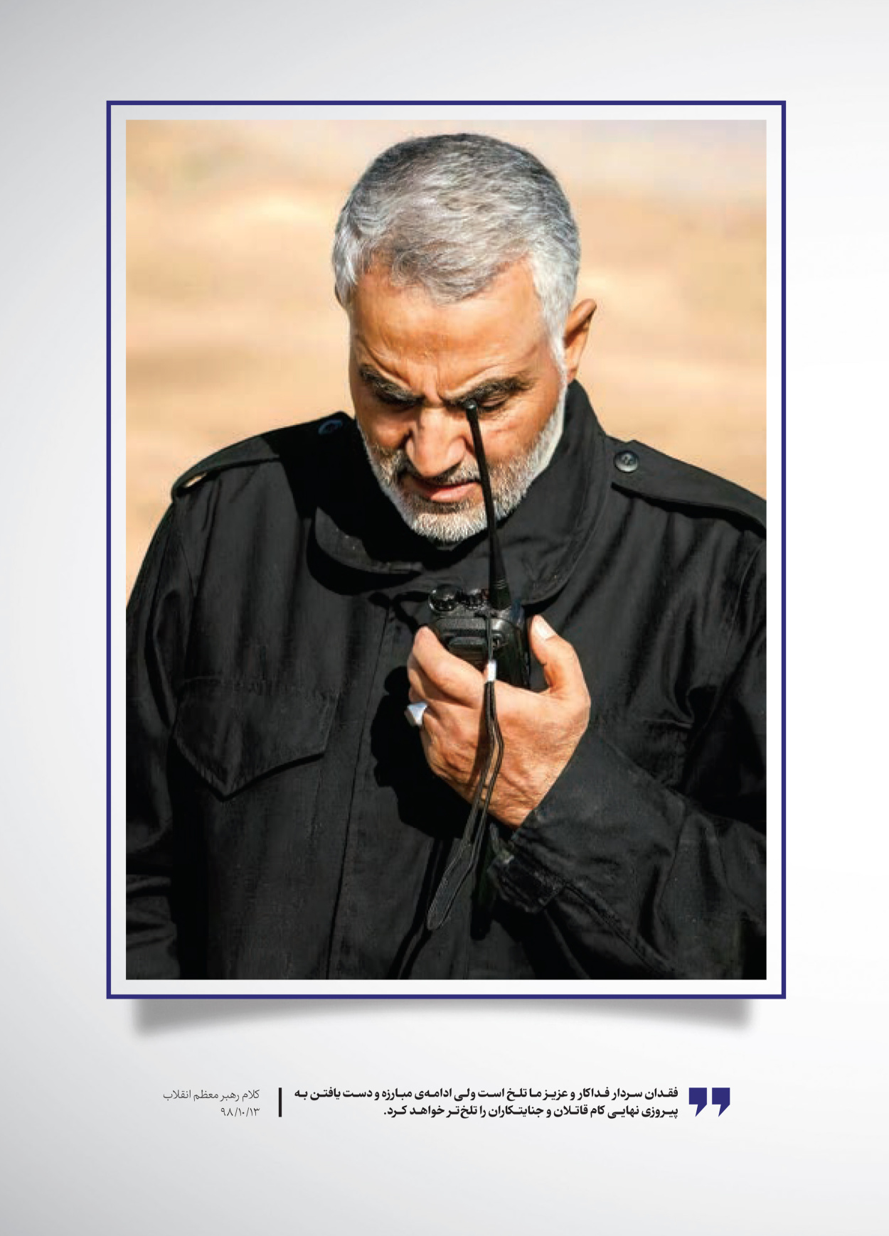 روزنامه ایران - ویژه نامه ویژ ه نامه چهارمین سالگرد شهادت سردار سلیمانی - ۱۳ دی ۱۴۰۲ - صفحه ۹۷